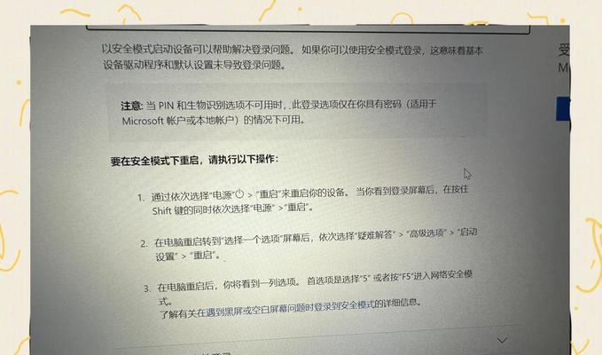电脑进入安全模式后黑屏怎么办？安全模式下如何解决黑屏问题？  第1张