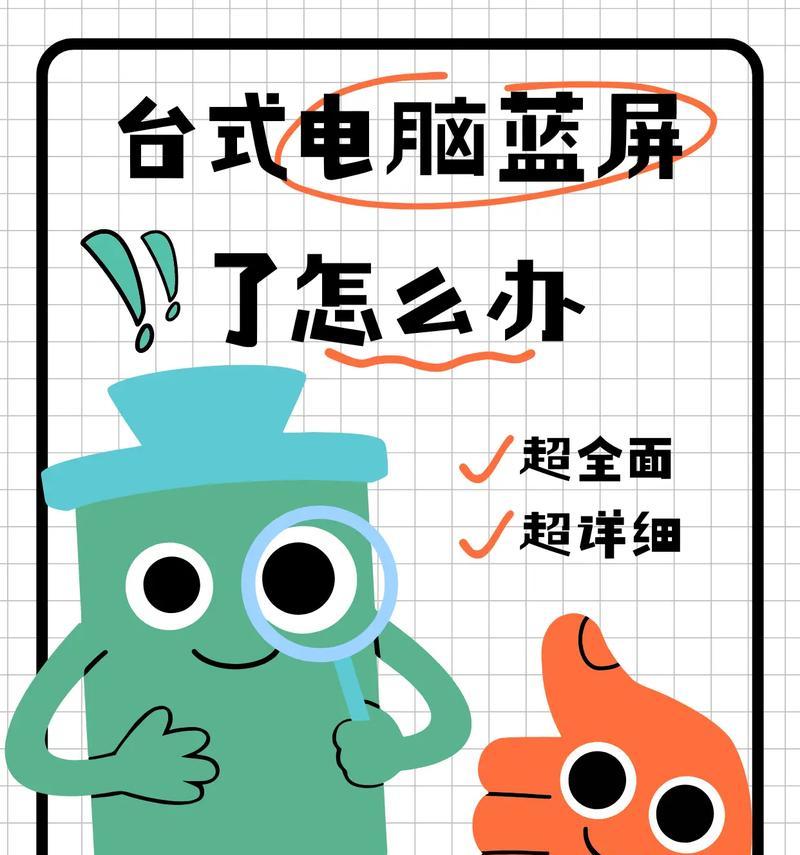 主机电脑蓝屏无法开机怎么办？有哪些解决方法？  第2张