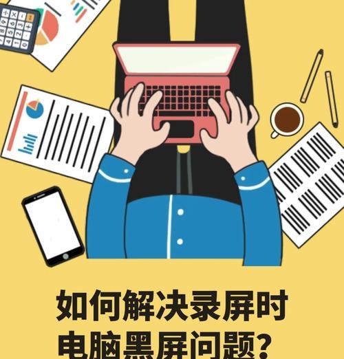 电脑放歌会黑屏吗怎么办？遇到这种情况应该如何排查问题？  第3张