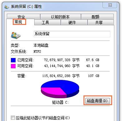 如何快速清理电脑内存和本地磁盘？有效方法有哪些？  第1张