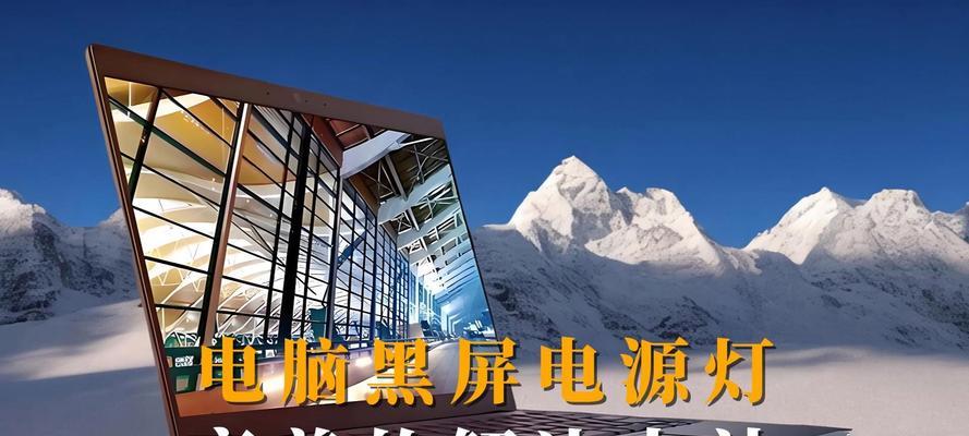 监控室电脑黑屏的解决方法是什么？  第2张