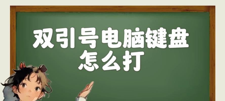 电脑键盘如何打出标点符号？  第1张