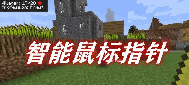 我的世界中鼠标如何从电脑中取出？  第2张