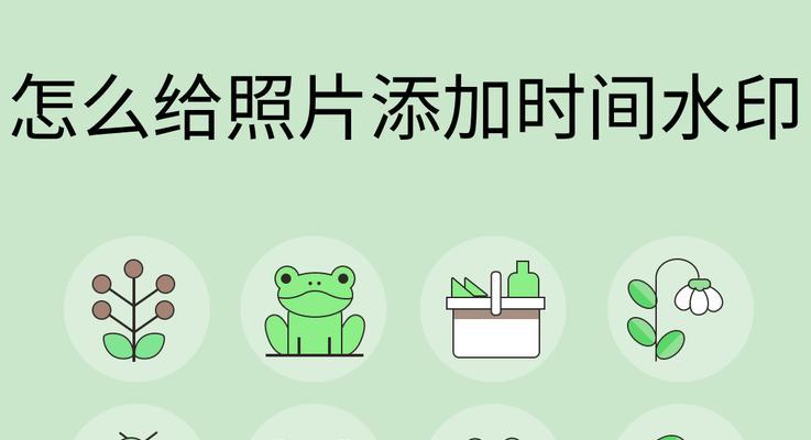 华为平板如何添加相机水印？添加水印有什么好处？  第2张