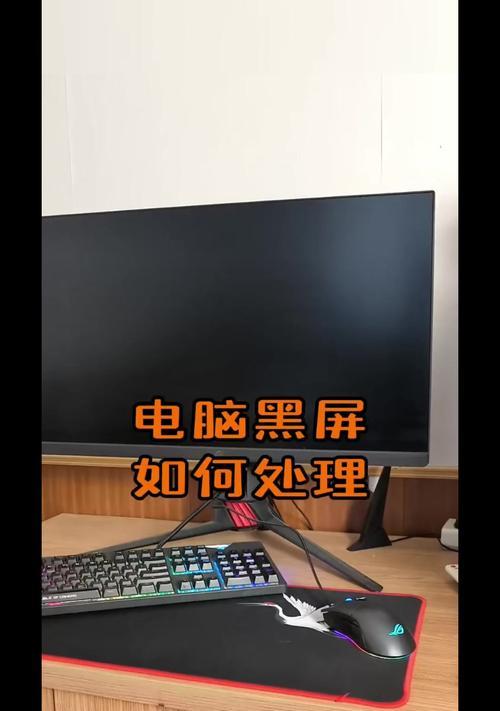 电脑黑屏了怎么办？如何处理未知软件异常？  第3张