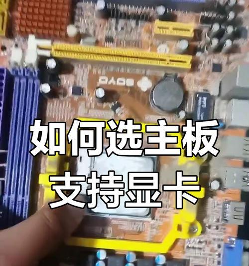独立显卡如何连接主板？连接过程中需要注意什么？  第2张
