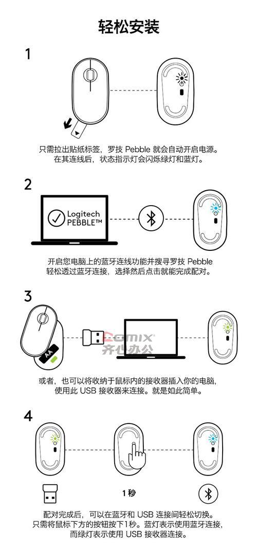 罗技鼠标充电底座安装步骤是什么？  第3张