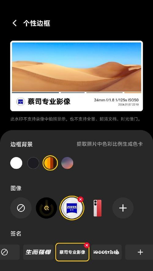 蔡司相机水印如何添加？水印设置的具体步骤是什么？  第2张