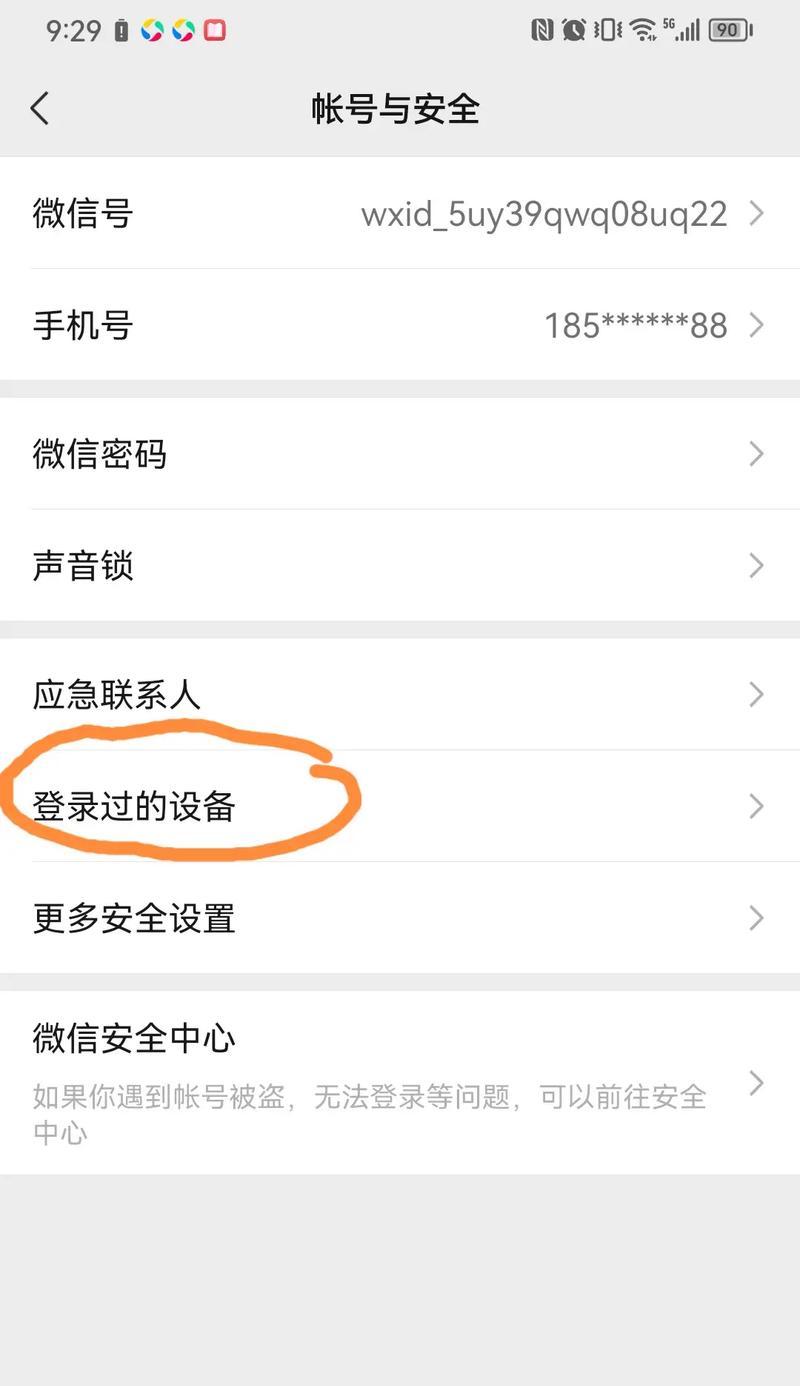 笔记本电脑忘记密码如何登录微信？  第1张