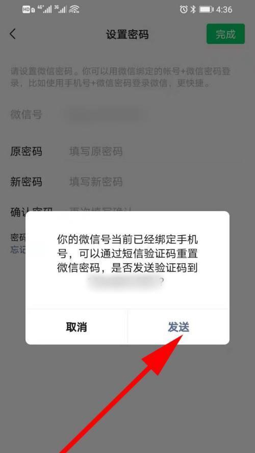 笔记本电脑忘记密码如何登录微信？  第2张
