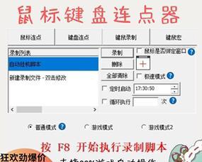软键盘连点器设置后如何使用  第3张