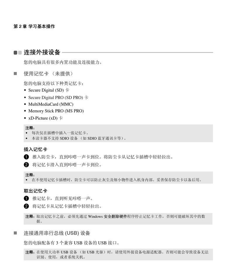 笔记本电脑小内存卡使用方法是什么？  第3张