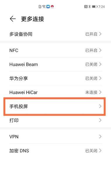 如何关闭投屏键盘功能？  第2张