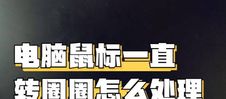 电脑鼠标移动不准确该如何处理？  第2张