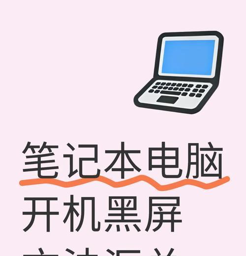 电脑怎么解除待机黑屏状态？方法是什么？  第2张