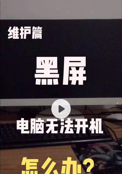 电脑响声后黑屏是什么原因？这种情况如何预防和处理？  第1张
