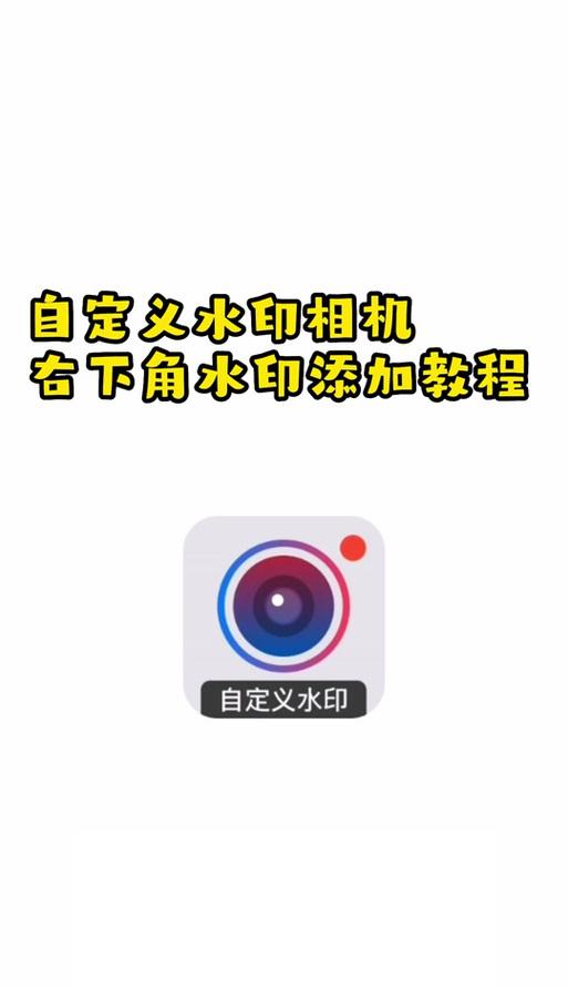 水印相机水印关闭方法是什么？  第2张