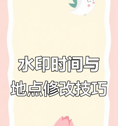 水印相机水印关闭方法是什么？  第3张
