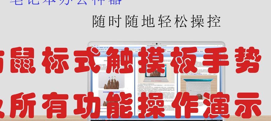 笔记本电脑触控板怎么删除？操作步骤是什么？  第3张