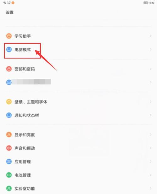 华为电脑与手机互联上网怎么操作？  第2张