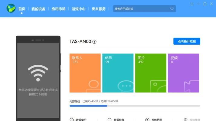华为电脑与手机互联上网怎么操作？  第3张