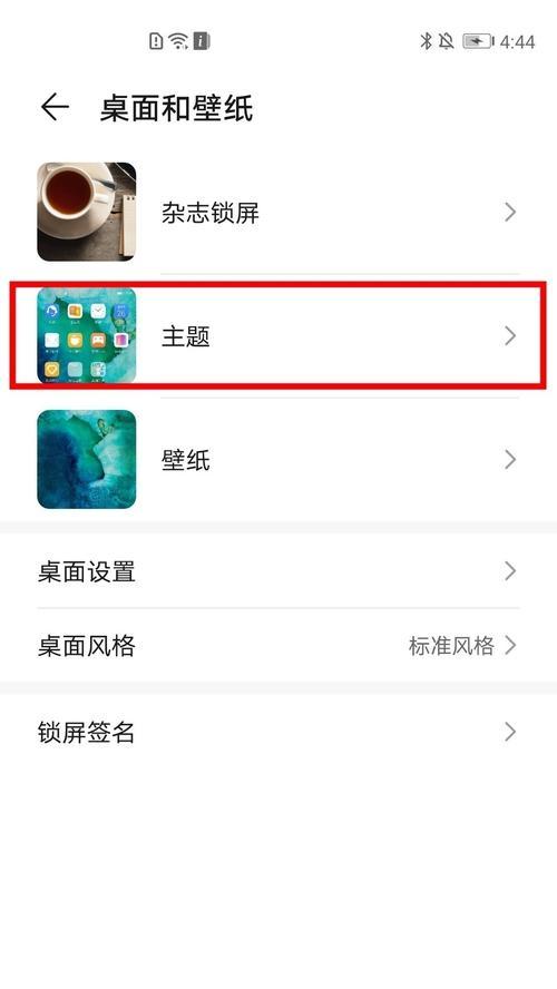 安卓手机关闭桌面推荐页面步骤是什么？  第3张