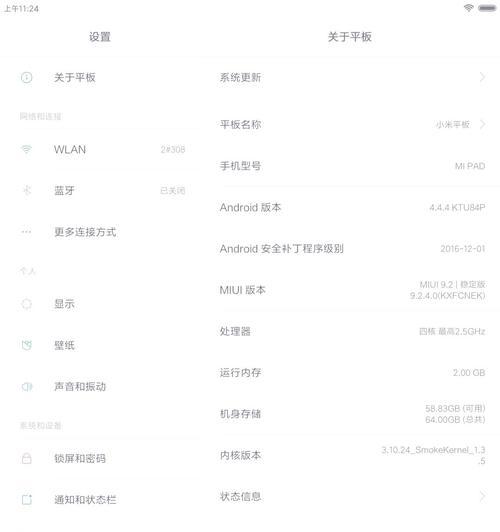 小米平板书写体验如何优化？使用小米平板写字更顺畅的方法是什么？  第3张