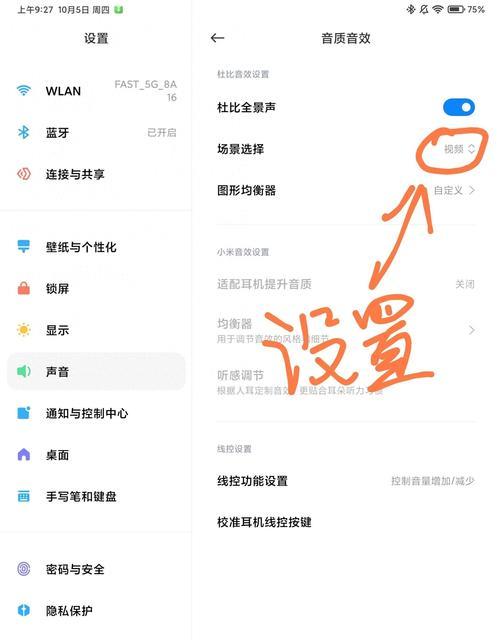 小米平板如何自定义锁屏时间与位置？  第1张
