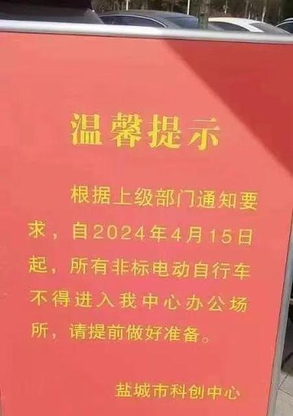盐城电瓶车罚款查询方法是什么？如何避免不必要的罚款？  第2张