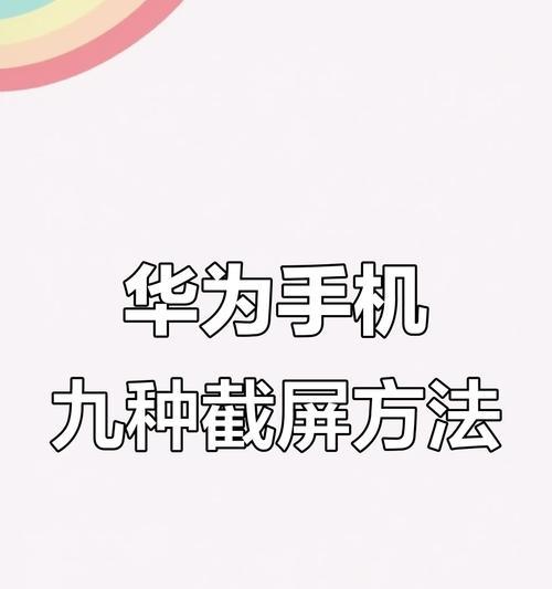 华为手机高清录屏功能如何操作？  第1张