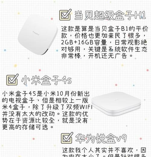 电视盒子有哪些推荐？如何选择适合自己的电视盒子？  第3张