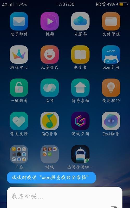 苹果手机安装jovi扫描功能的步骤是什么？  第3张
