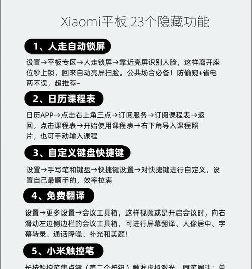 小米平板感知锁屏设置方法是什么？  第3张