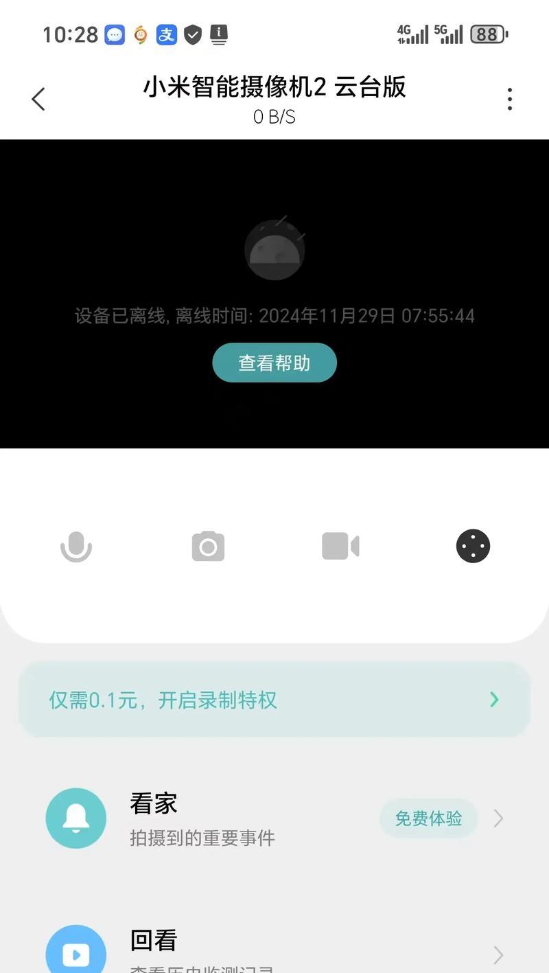 小米摄像头如何设置为不可分享？步骤是什么？  第1张
