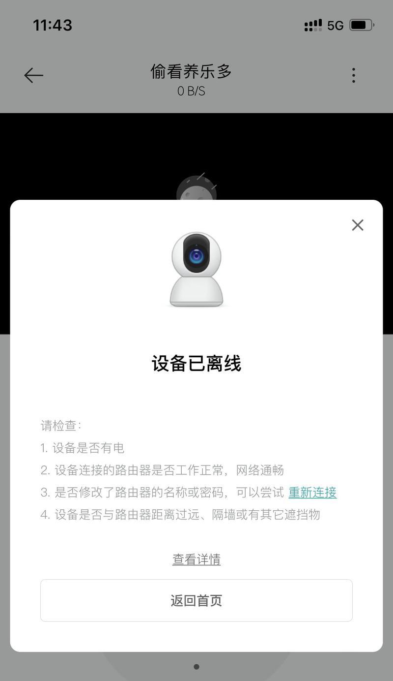 小米摄像头如何设置为不可分享？步骤是什么？  第3张
