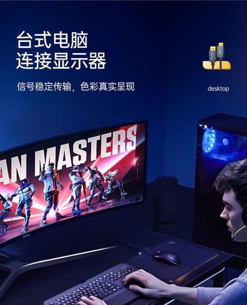 DP线连接显示器的正确方法？连接后如何调整显示设置？  第2张