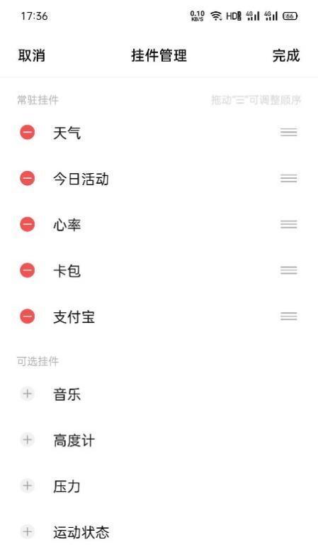 vivo手表关闭后台应用的步骤是什么？  第3张