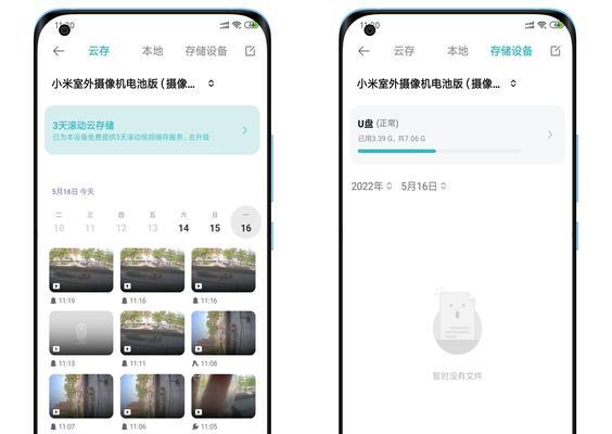 小米音箱如何设置监控两个画面？  第2张