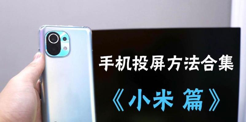 小米17实现投屏功能的方法有哪些？  第3张