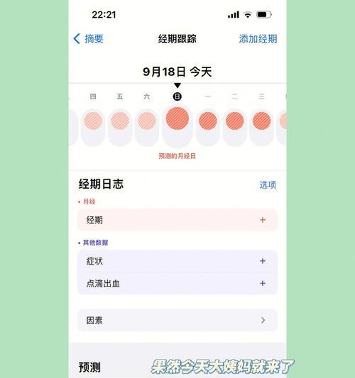 苹果手表经期提醒设置方法？  第3张