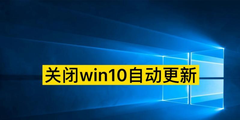 电脑系统更新取消方法是什么？如何彻底关闭更新？  第3张