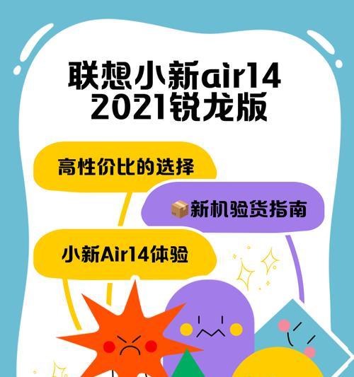 联想小新14air2021键盘更换方法是什么？更换过程中需要注意什么？  第1张