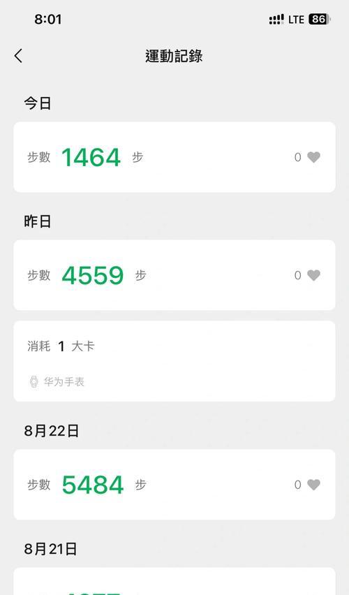 华为手机显示每日步数的方法是什么？步数数据不准确怎么办？  第2张