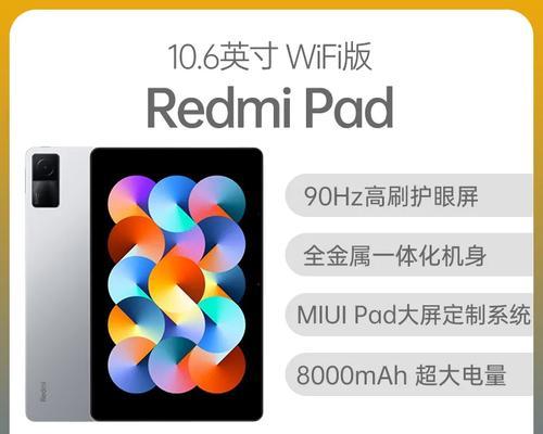 红米pad提升生产力的方法是什么？  第2张