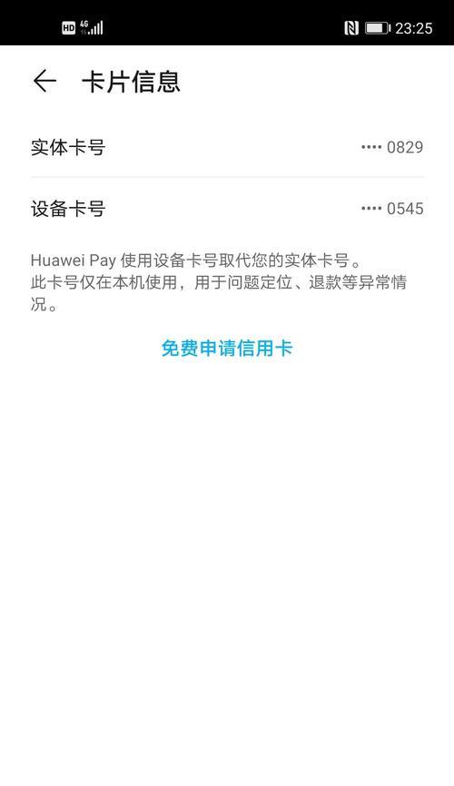 华为手机绑定煤气卡的步骤是什么？  第2张
