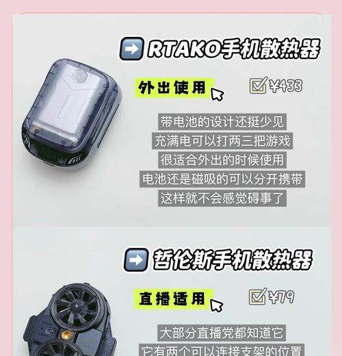 散热器如何辅助手机充电？使用时应注意什么？  第1张