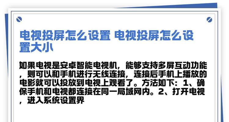 电视投放功能如何激活？支持哪些设备连接？  第3张