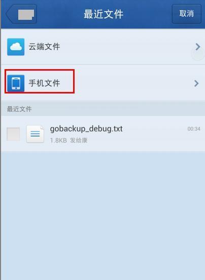 苹果手表如何与QQ进行同步操作？  第3张