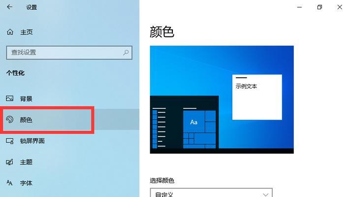 电脑系统怎么设置白色主题？设置后能提高视觉舒适度吗？  第3张