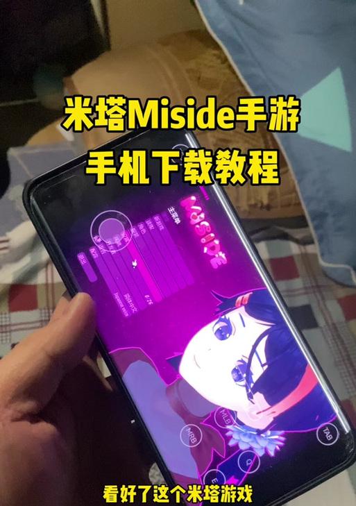 华为手机玩米塔游戏的操作方法是什么？  第1张